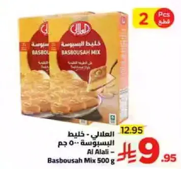 Al Alali - Basbousah Mix 500 g