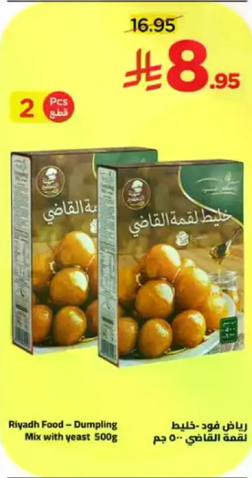 رياض فود - خليط لقم القاضي 500 جرام