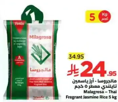 مالجروس - ارز ياسمين تايلندي معطر 5 كجم