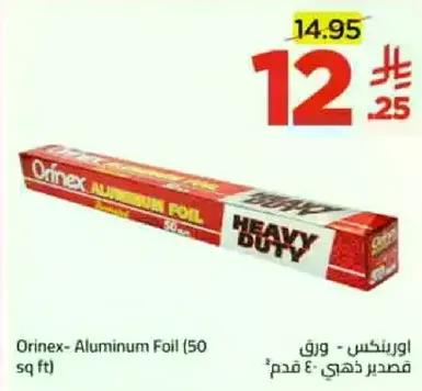 ورق - اوريكس - 50 قدم²