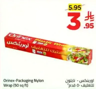 اورينكس - نايلون تغليف 50 قدم