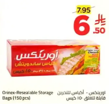 اورينكس - اكياس للتخزين (150 كيس)