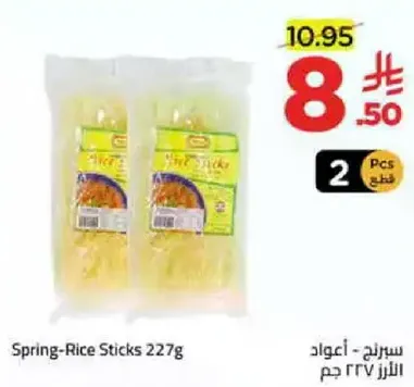 اعواد الارز 227 جرام