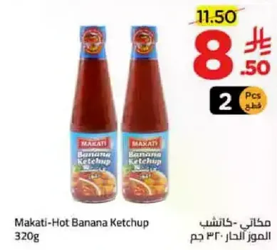 كاتشب موز حار ماكاتي 320 جرام