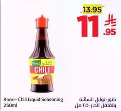 كنور- توابل السايته بالفلفل الحار 250 مل