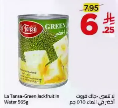 جان فورت - جاك فورت في الماء 565 جرام