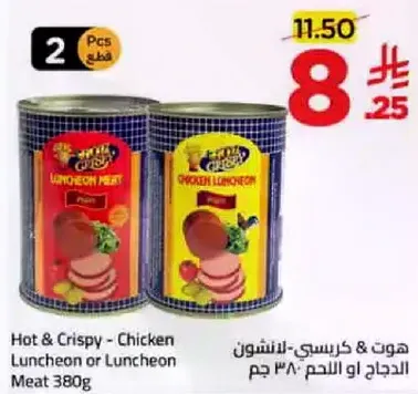 هوت & كريسبي - لحم الدجاج او اللحم 380 جرام