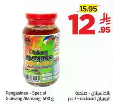 Pangasinan - Special Ginisang Alamang 400 g