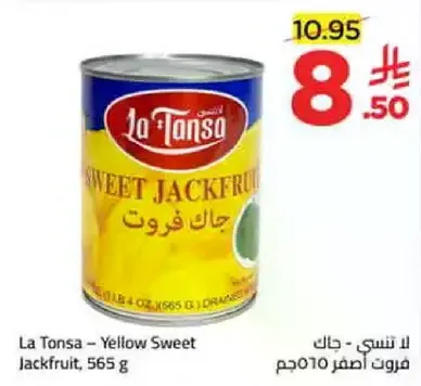 لا تنسي - جاك فروت اصفر، 565 جرام