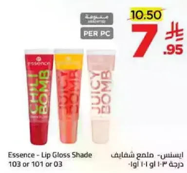 Essence - Lip Gloss Shade 103 or 101 or 03