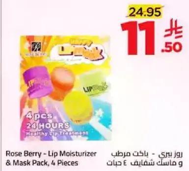 روز بيري - باكت مرطب و ماسك شفافيف 4 قطع