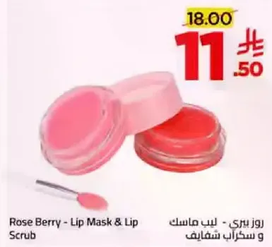 روز بيري - ليف ماسك وسكراب شفايف