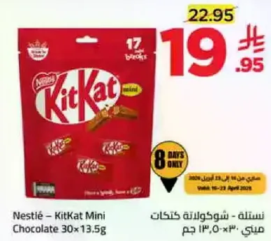 نسله - شوكولاته كيتكات ميني 30×13.5 جرام