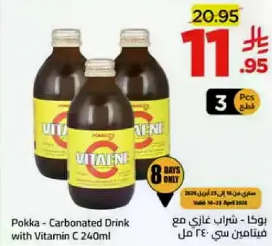 بوكا - شراب غازي مع فيتامين سي 240 مل