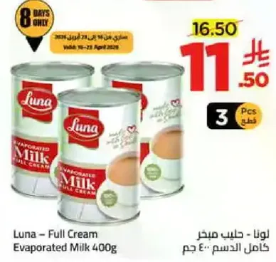 Luna - Full Cream Evaporated Milk 400g