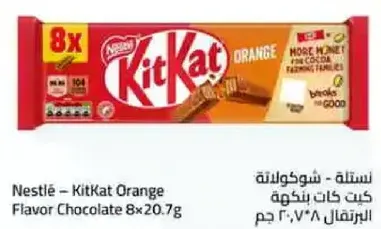 نسله - شوكولاته كيت كات بنكهه البرتقال 8×20.7 جرام