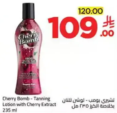 تشيري بوم - لوشن للتان بخلاصه الكرز 235 مل