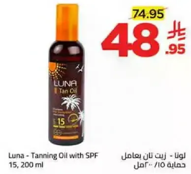 Luna - Tanning Oil with SPF 15, 200 ml