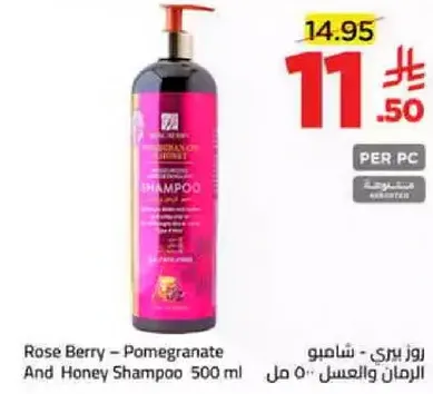 شامبو روز بيري - الرمان والعسل 500 مل