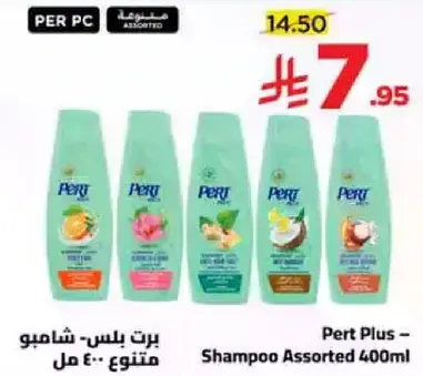 برت بلس - شامبو متنوع 400 مل