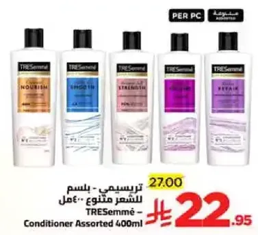ترسيمي - بلسم للشعر متنوع 400 مل