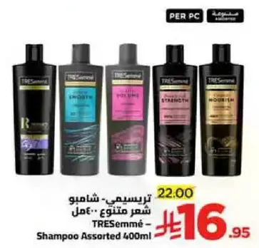 تريسمي - شامبو شعر متنوع 400 مل