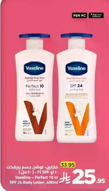 فازلين - لوشن جسم مثالي 10 او SPF 24، 400 مل