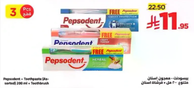 بيسودنت - معجون اسنان 200 مل + فرشاه اسنان