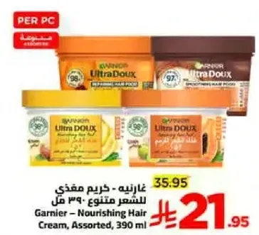 غارنيه - كريم مغذي للشعر، متنوع، 390 مل