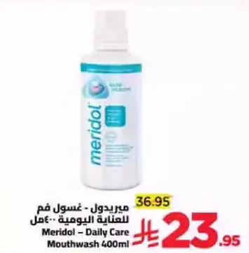 ميريدول - غسول فم للنظافه اليوميه - عمل