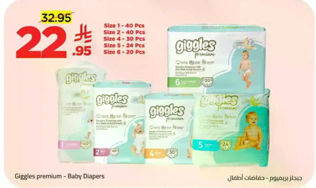 حفاظات اطفال - جيجليز بريميوم