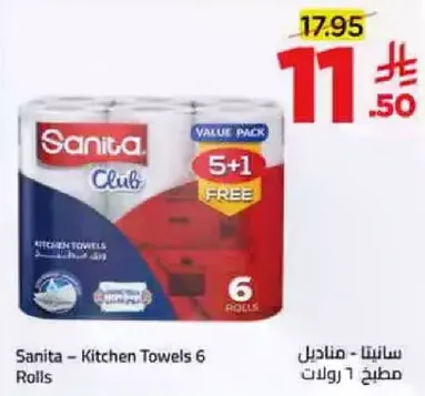 سانيتا - مناديل مطبخ 6 رول
