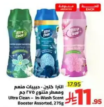 الترا كلين - حبيبات منعش, 275 جرام