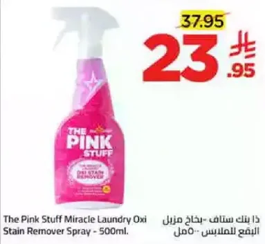 ذا بينك ستاف - مزيل بقع منزلي - 500 مل