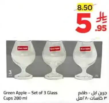جرين ابل - طقم 3 كاسات 280 مل