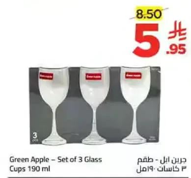 جرين ابل - طقم ٣ كاسات ١٩٠ مل