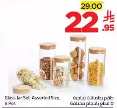 طقم برطمانات زجاجيه مختلطه، 5 قطع