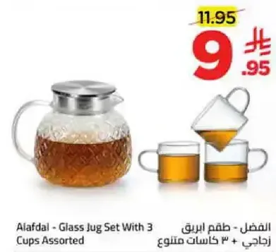 الفاضل - طقم ابريق مع 3 كاسات متنوعه