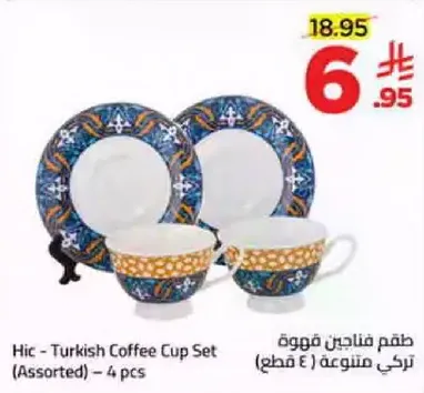 طقم فناجين قهوه تركي (متنوعه) - 4 قطع