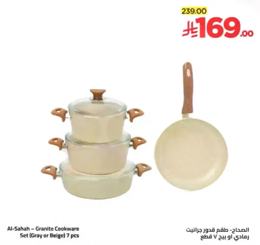 السحاب - طقم اواني الطهي الجرانيت (رمادي او بيج) 7 قطع