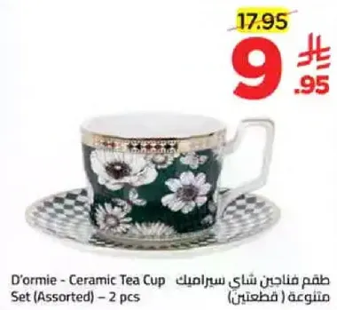 دورمي - مجموعه فناجين شاي سيراميك (متنوعه) - 2 قطعه