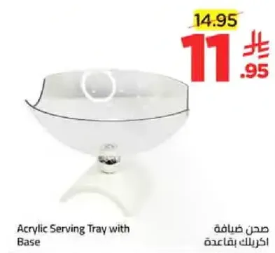 صحن ضيافه اكريلك بقاعده