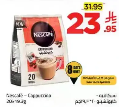 نسكافيه - كابتشينو