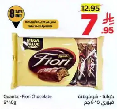 كونتا - شوكولاته فيوري ٥*٤٠ جرام