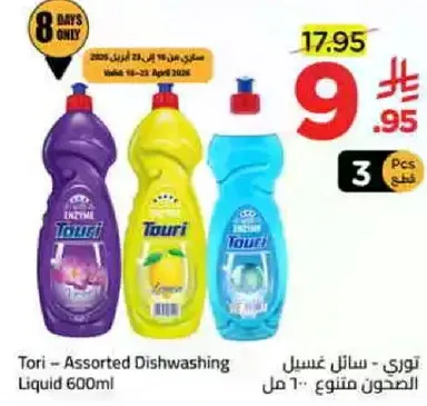 Tori - Assorted Dishwashing Liquid 600ml