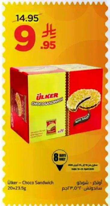 اولكر - شوكو ساندويتش