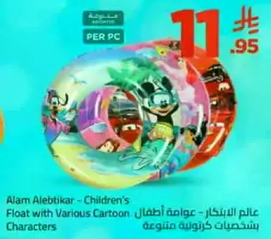 عوامه اطفال بشخصيات كرتونيه متنوعه