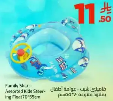 فاملي شип - عواجه اطفال بقدود متنوع 70*55 سم