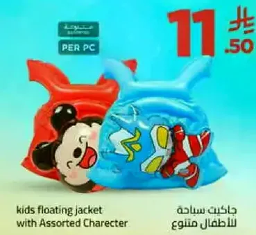 جاكت سابحه للاطفال متنوع