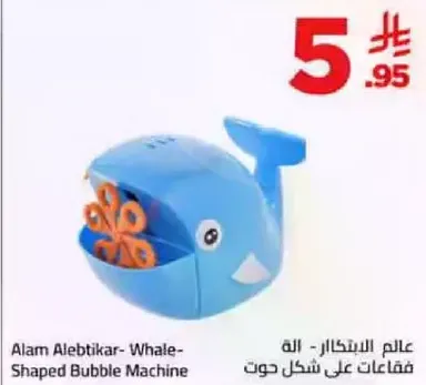 اله فقاعات علي شكل حوت